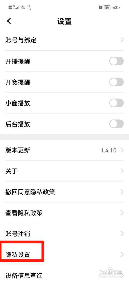白鲨直播App如何开启个性化内容推荐