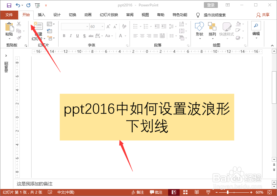 ppt2016中如何设置双波浪形下划线
