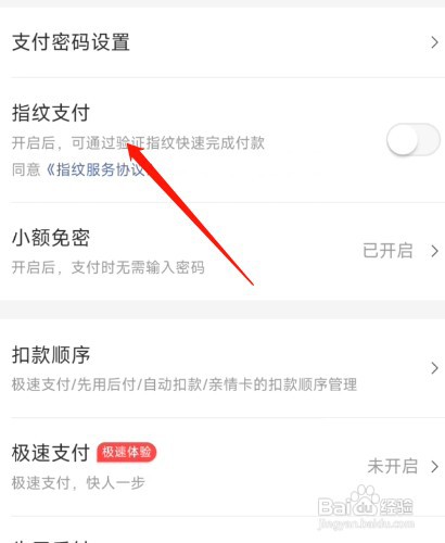美团如何使用指纹支付