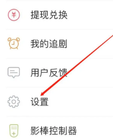 百搜视频软件怎样关闭推送功能