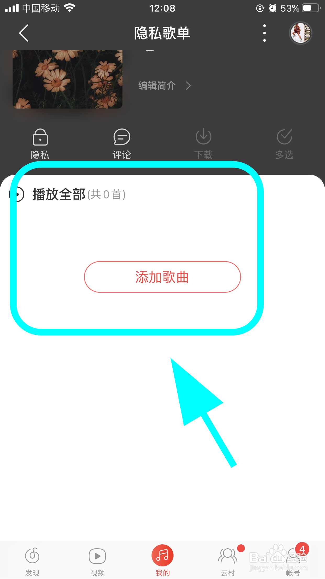 网易云音乐怎么批量删除歌曲，删除歌单里的歌