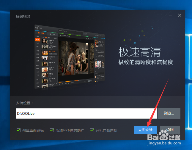 如何安装电脑版腾讯视频