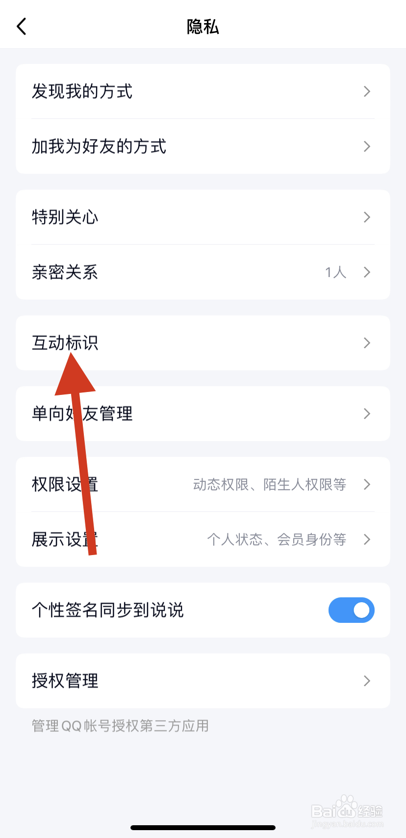 怎么找到QQ中的互动标识？