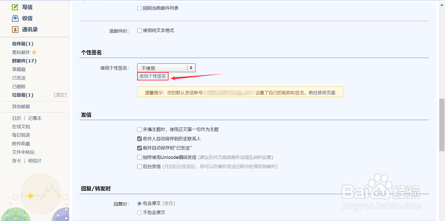 QQ邮箱发邮件时如何添加个性签名