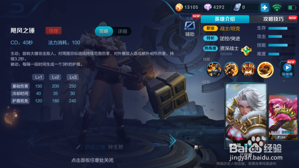 钟无艳生存控制出装和游戏建议