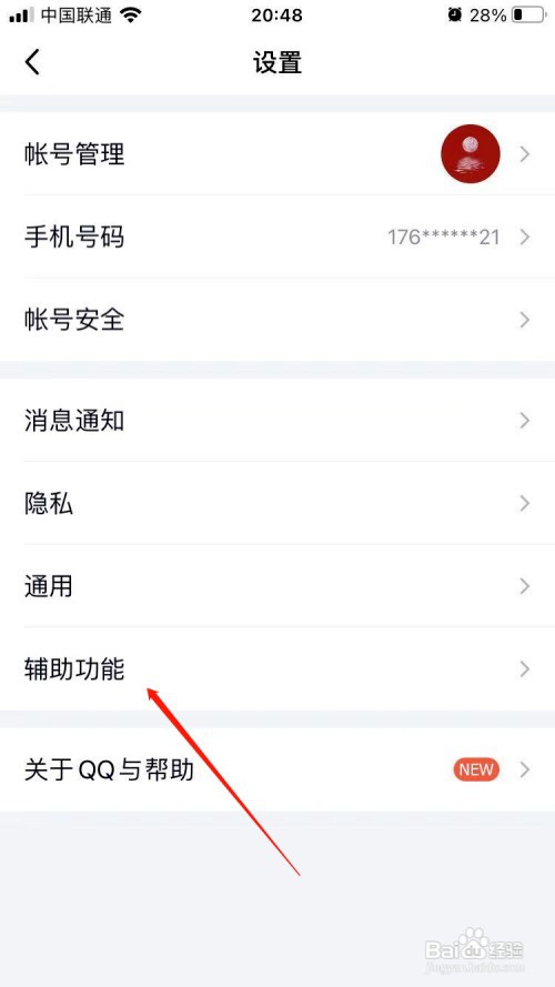 QQ截屏快捷分享怎么关闭