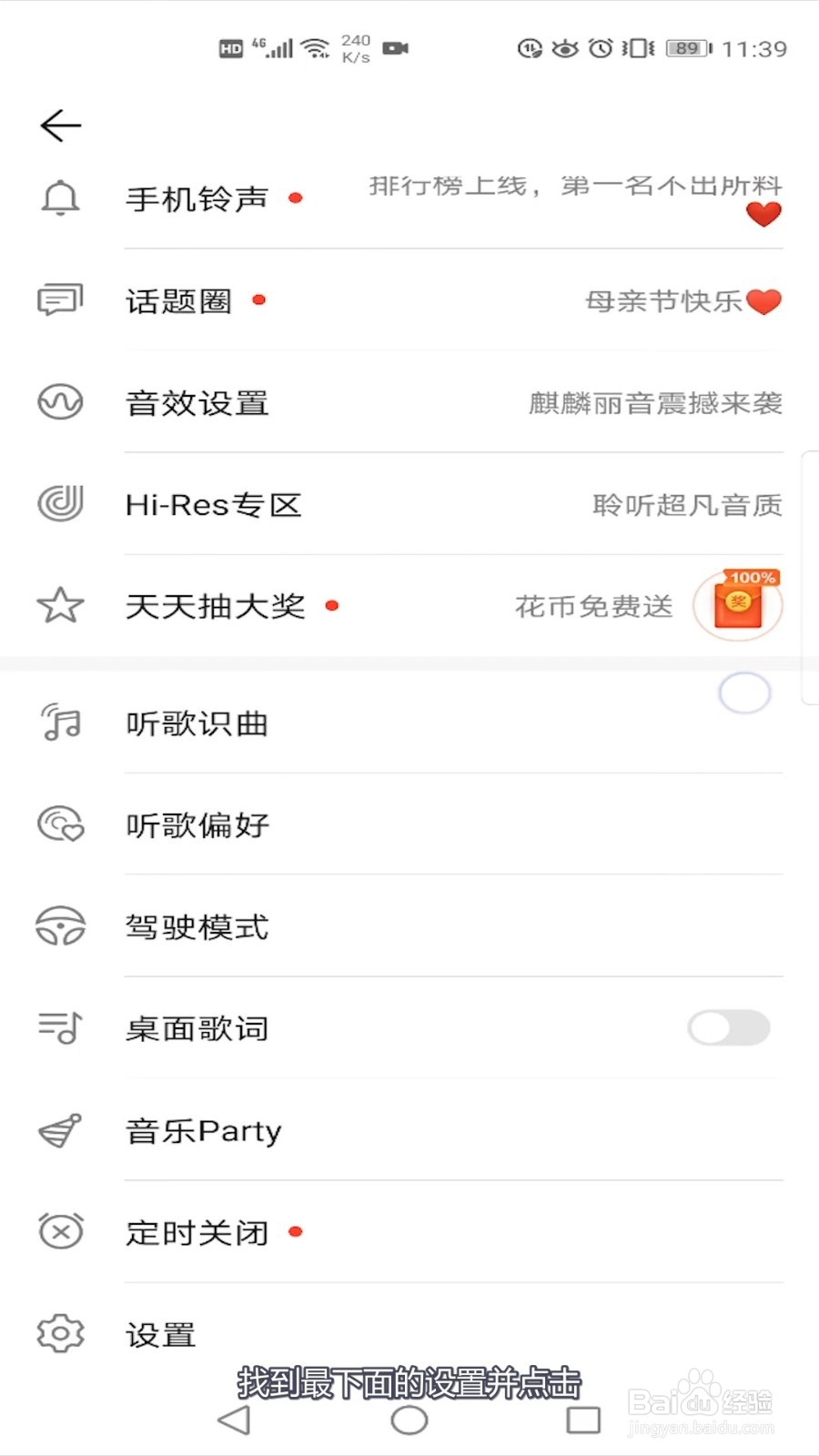 荣耀V30手机音乐怎么开启边听边存