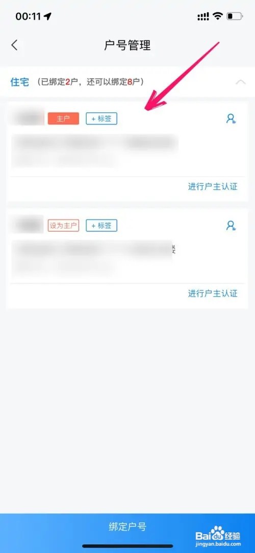 网上国网绑定的户号如何删除