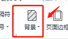 如何设置Word文档背景颜色