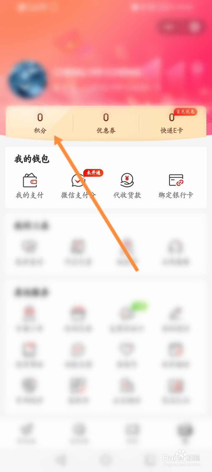 京东快递怎么查看积分兑换记录