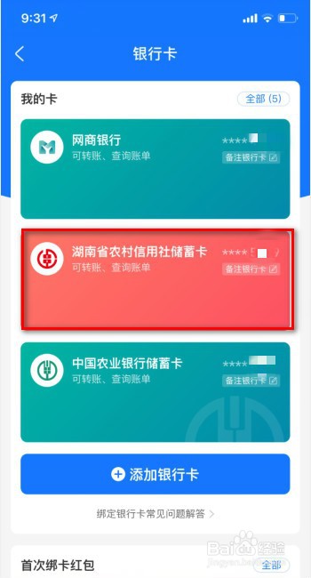 怎么用支付宝查看银行卡卡号