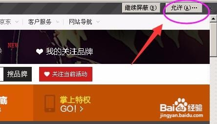 图解Firefox浏览器如何激活Adobe Flash插件
