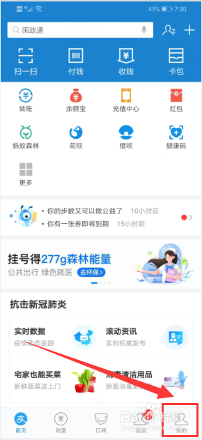 支付宝怎么查看当前版本
