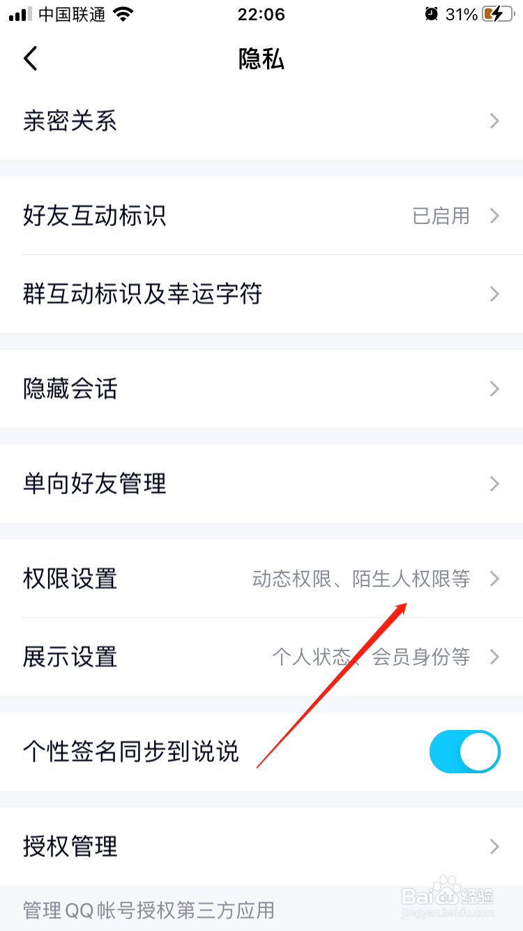 QQ展示被赞动画怎么关闭