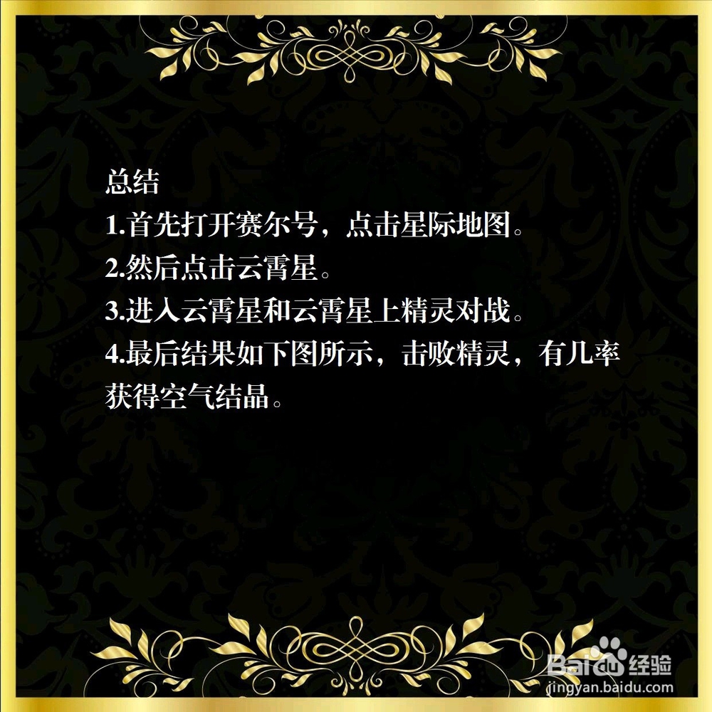 赛尔号空气结晶怎么得