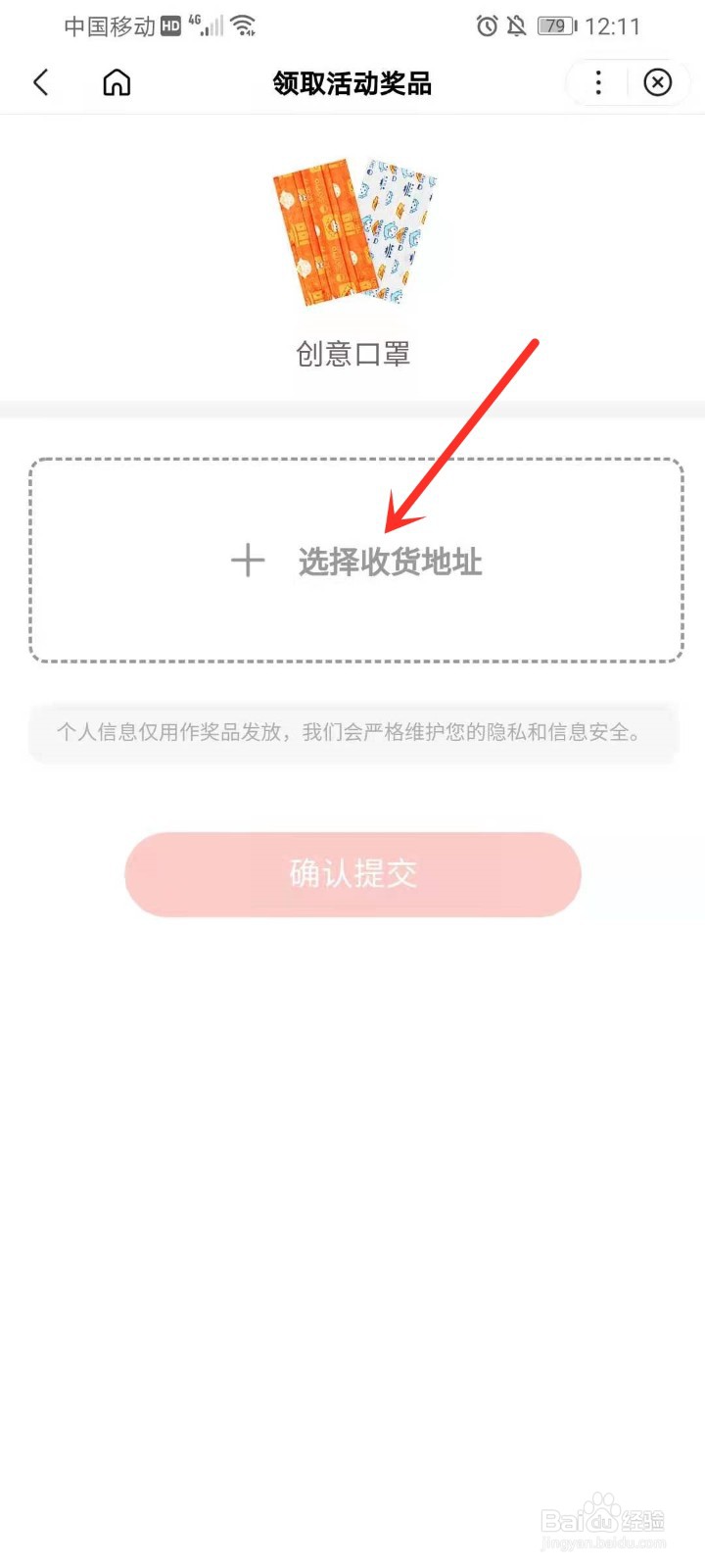 百度锦鲤跃龙门活动实物奖品怎么添加收货地址