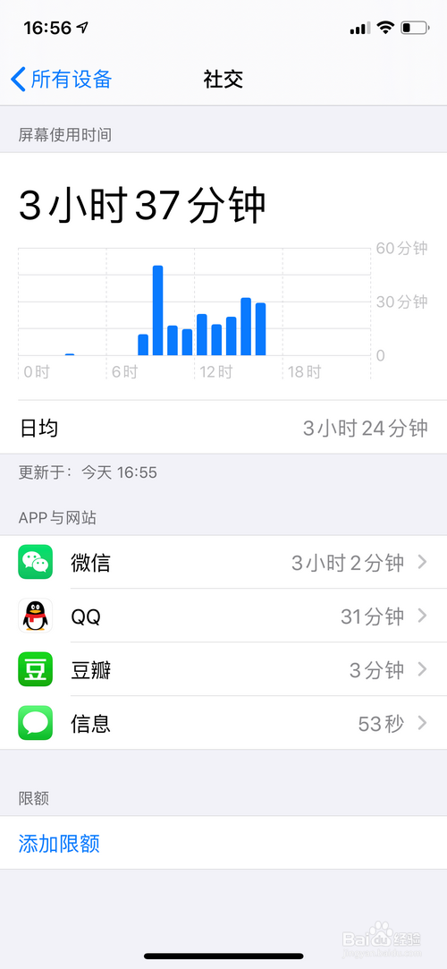 iPhone怎样查看社交应用的使用时长