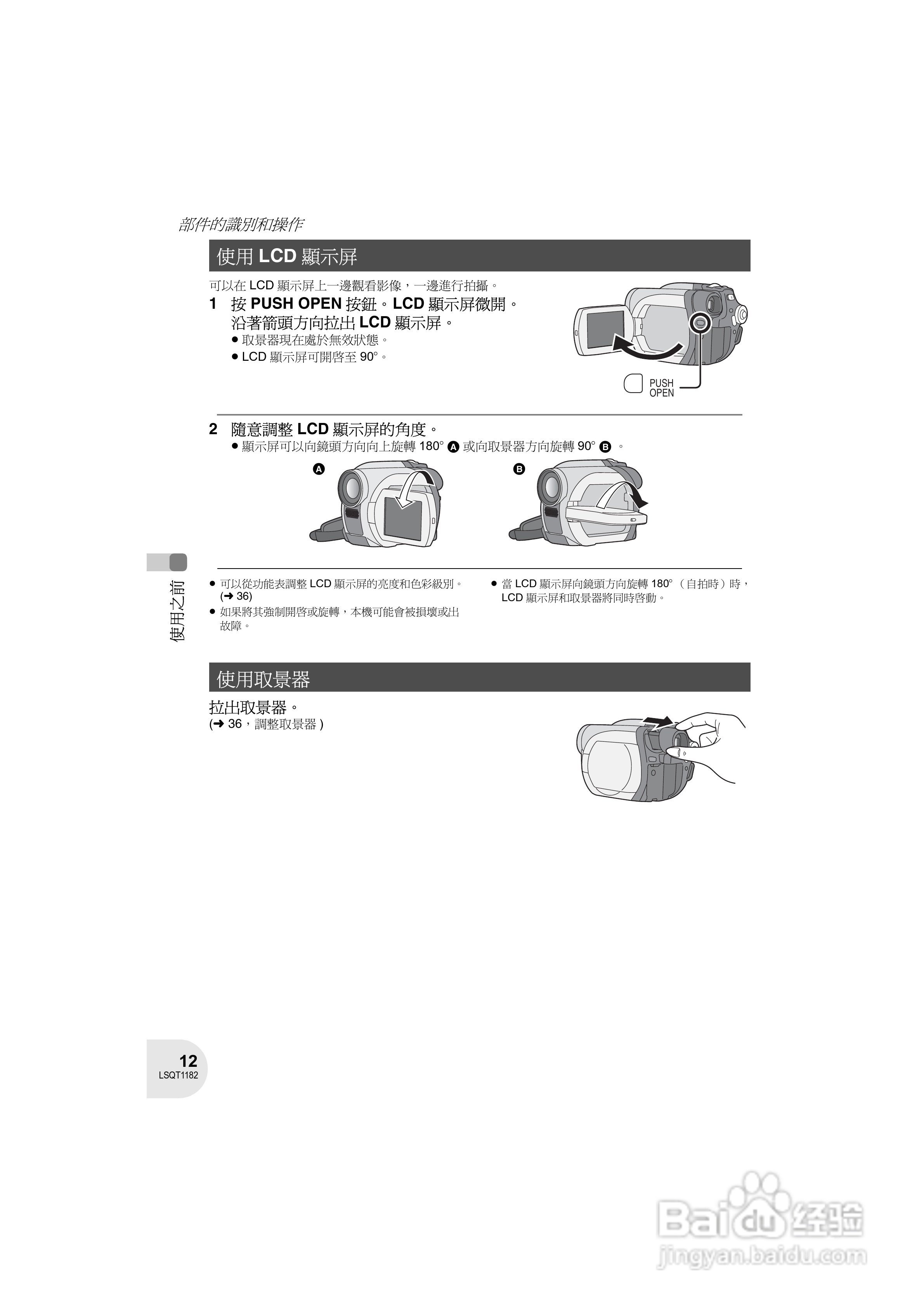 Panasonic VDR-D160GC DVD数码摄像机使用说明书:[2]