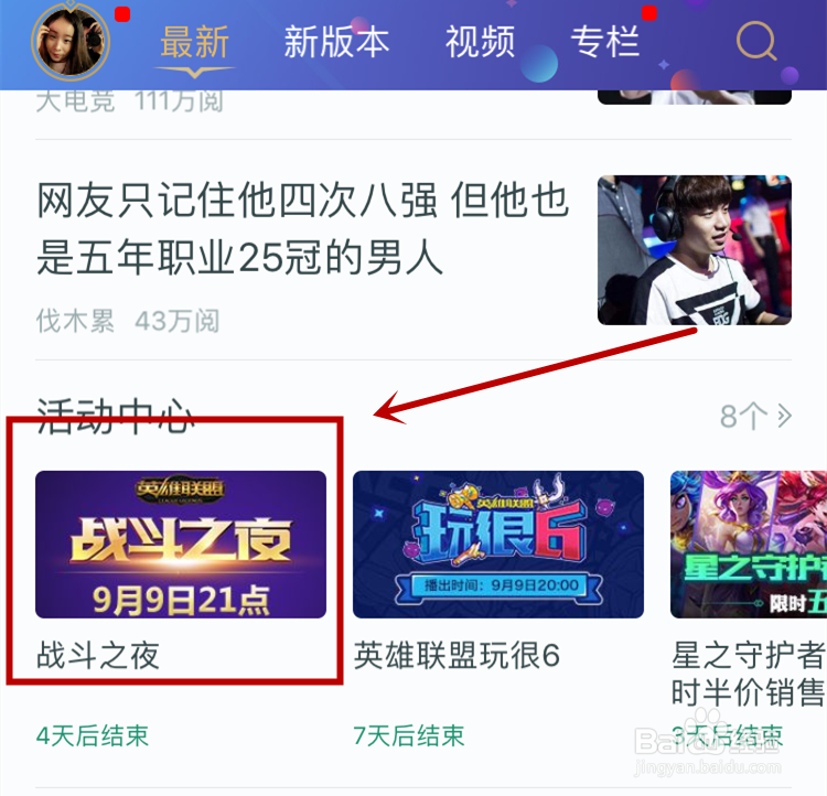 lol玩很6奖励怎么领取