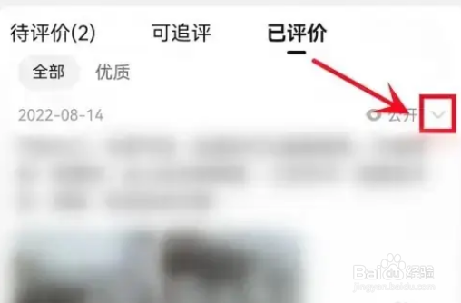 淘特怎么设置不可评价方法