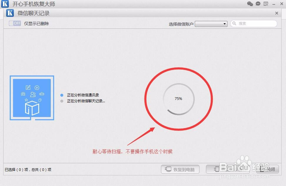 最简单恢复苹果手机误删的微信聊天记录的方法