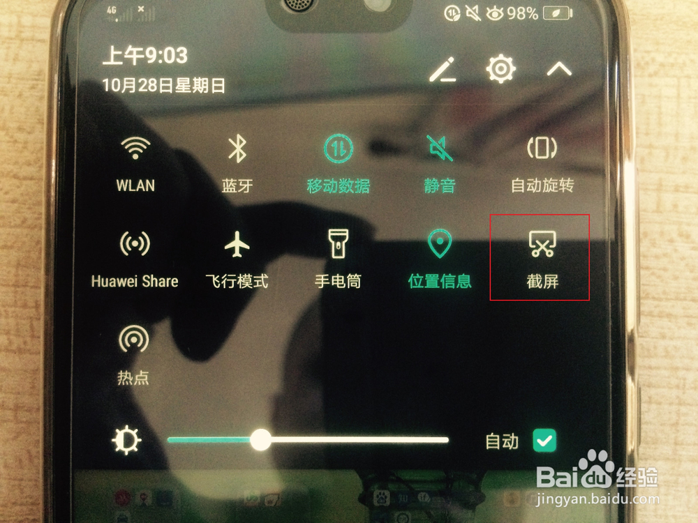 荣耀9i怎么截屏