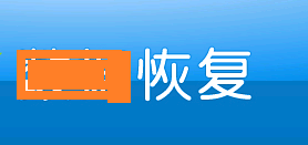 硬盘数据恢复大师