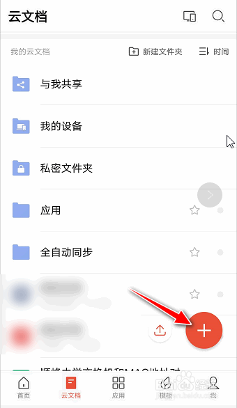 如何用手机版WPS Office软件进行TXT云文档编辑