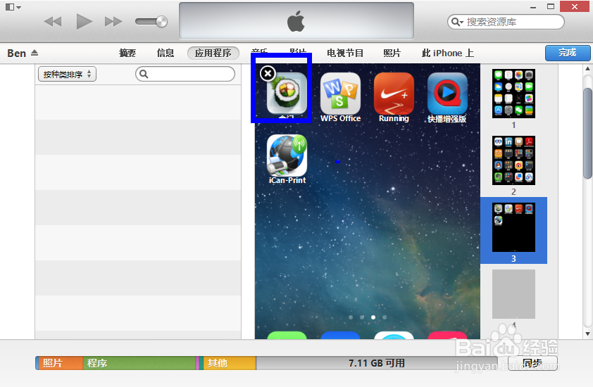 iOS7怎么删除软件