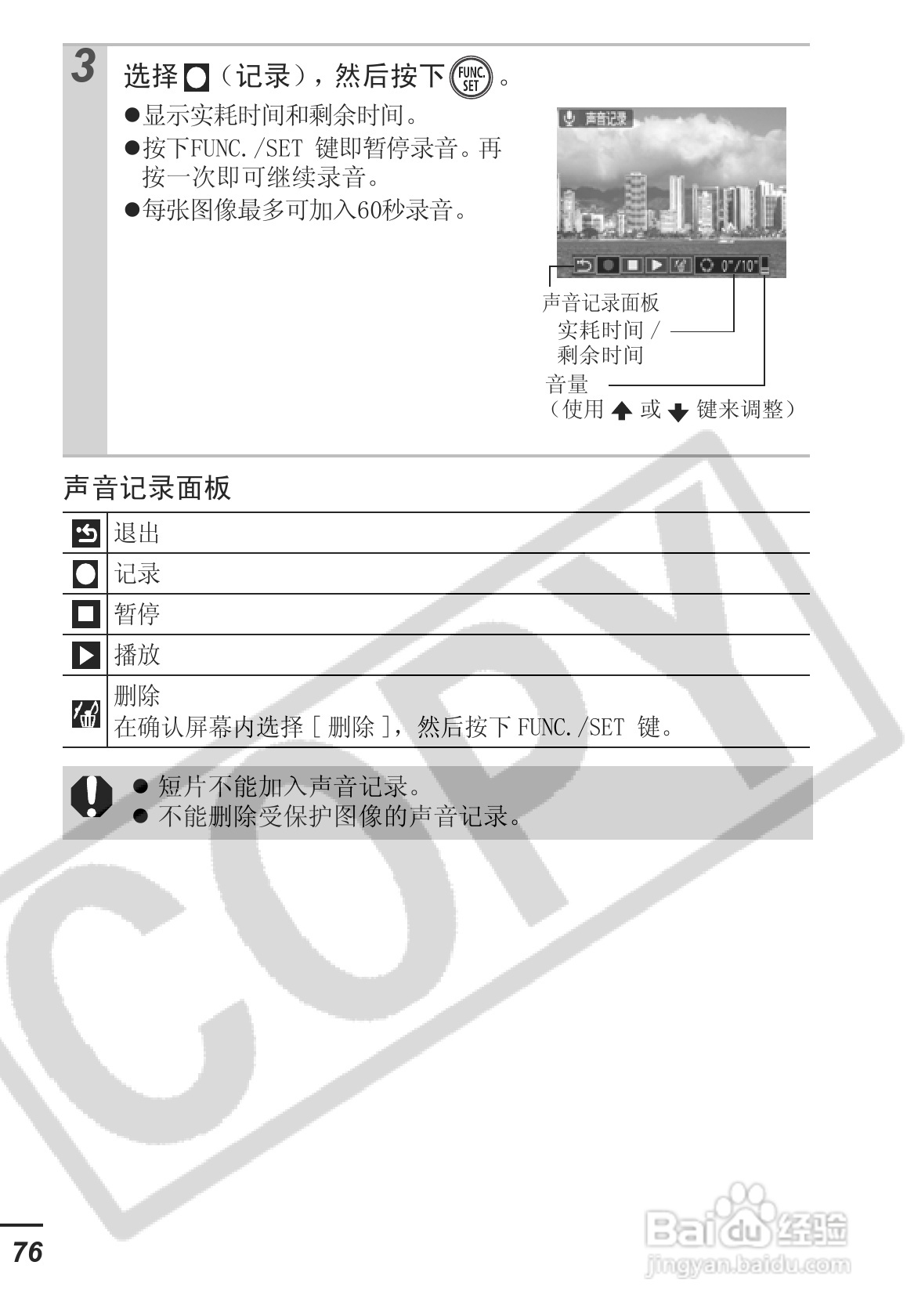 佳能SD30相机使用说明书:[8]