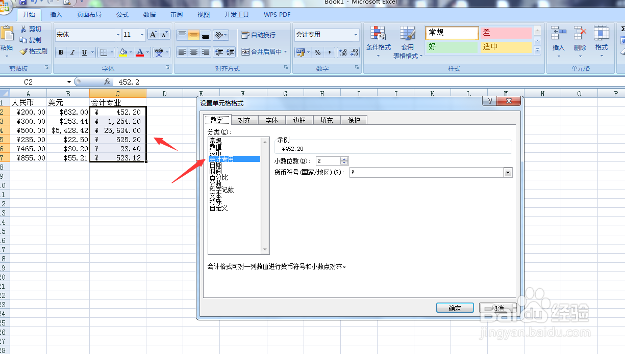 怎么设置货币数字格式