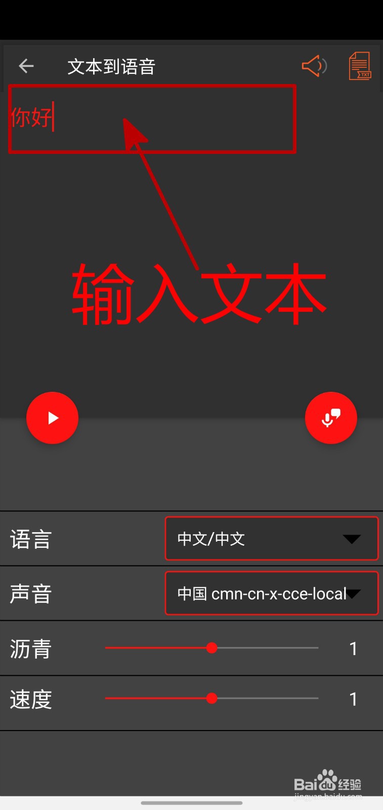 AudioLab软件怎样文字转音频