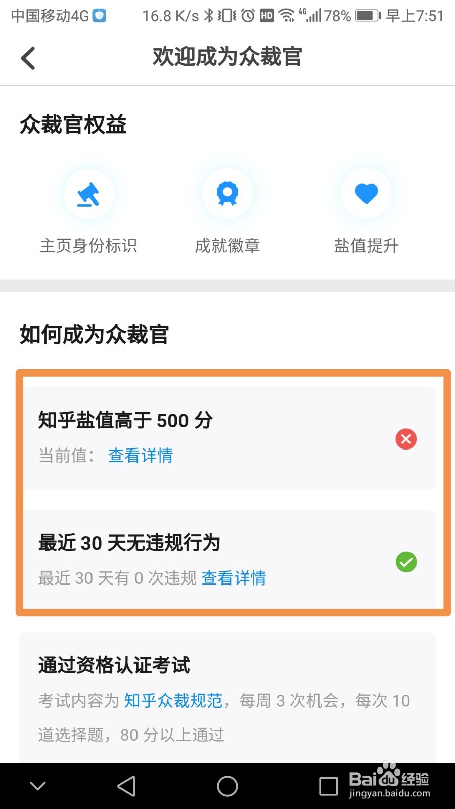 知乎账号如何成为众裁官