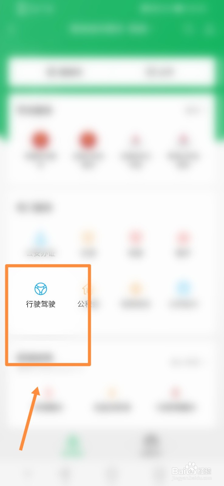 微信如何进行车辆违法交通处理