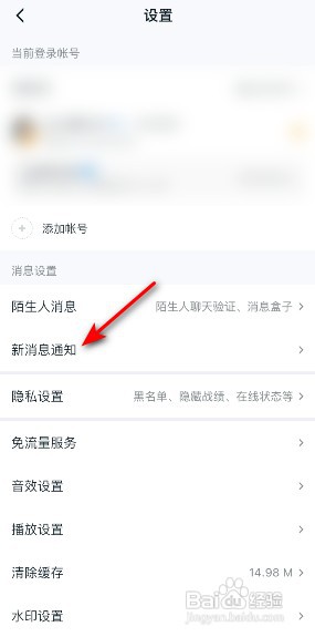 王者营地如何关闭赞的通知