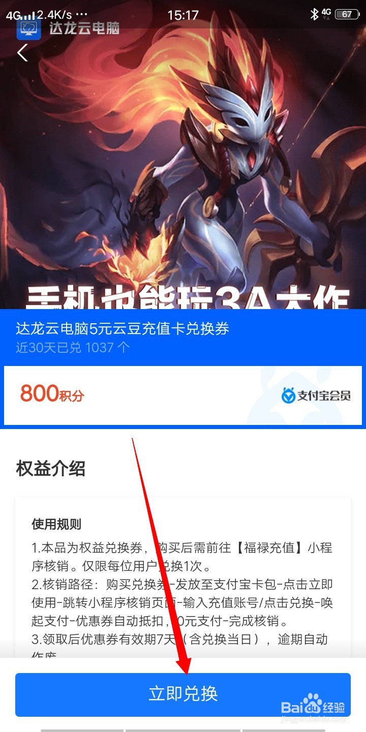 如何免费领取达龙云电脑5元云豆充值卡兑换券？