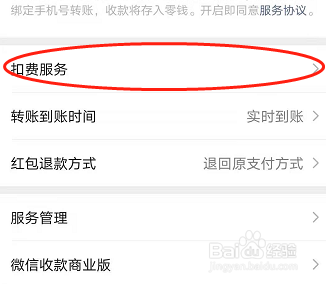 微信自动充值话费怎么取消