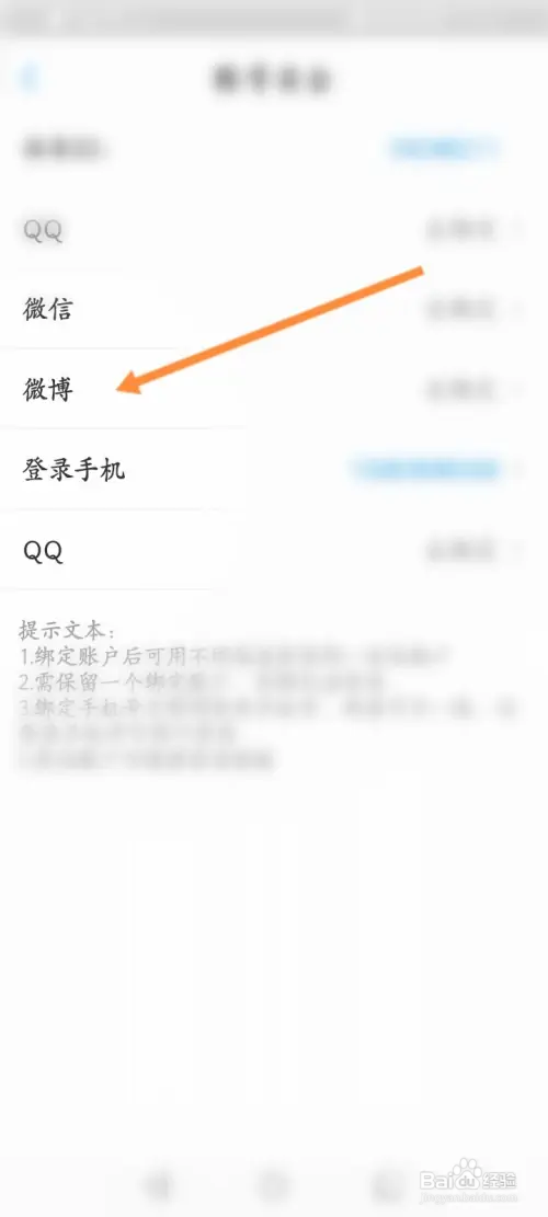 话本小说在哪绑定微博