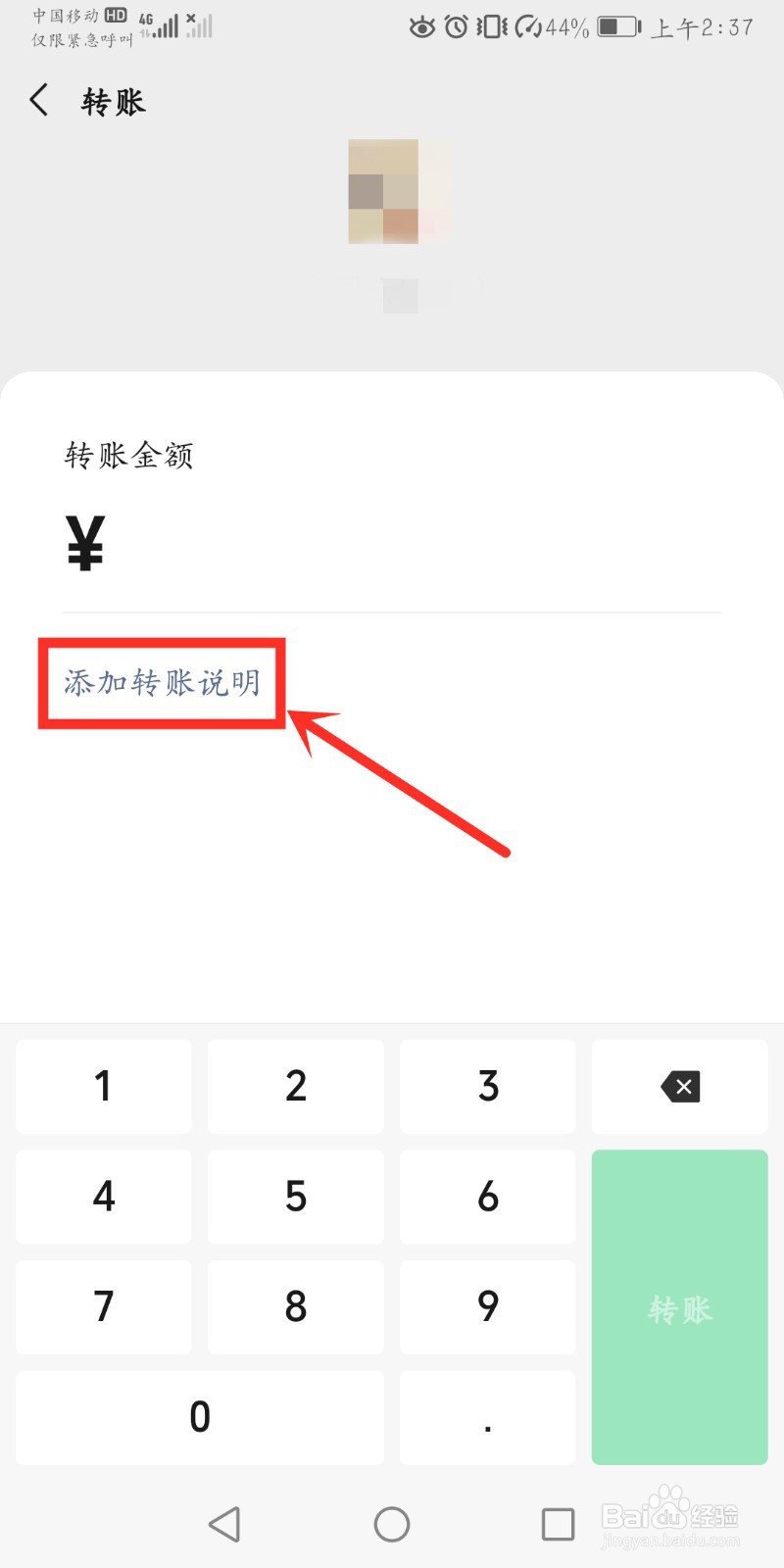 转账备注怎么填