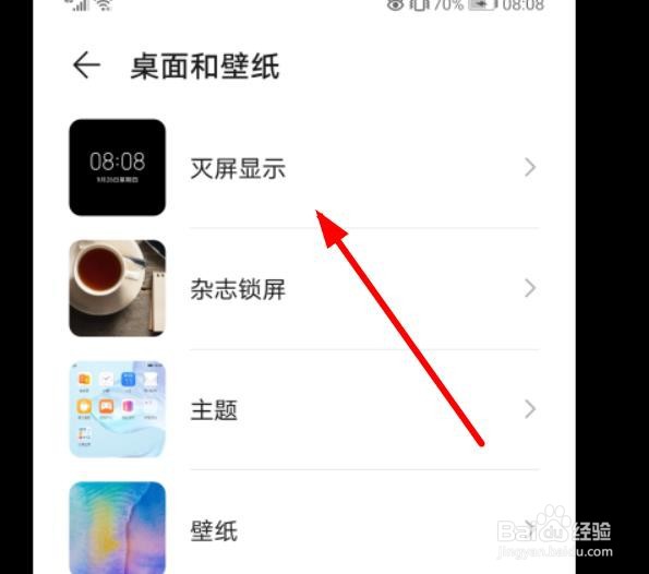 华为怎么打开灭屏显示