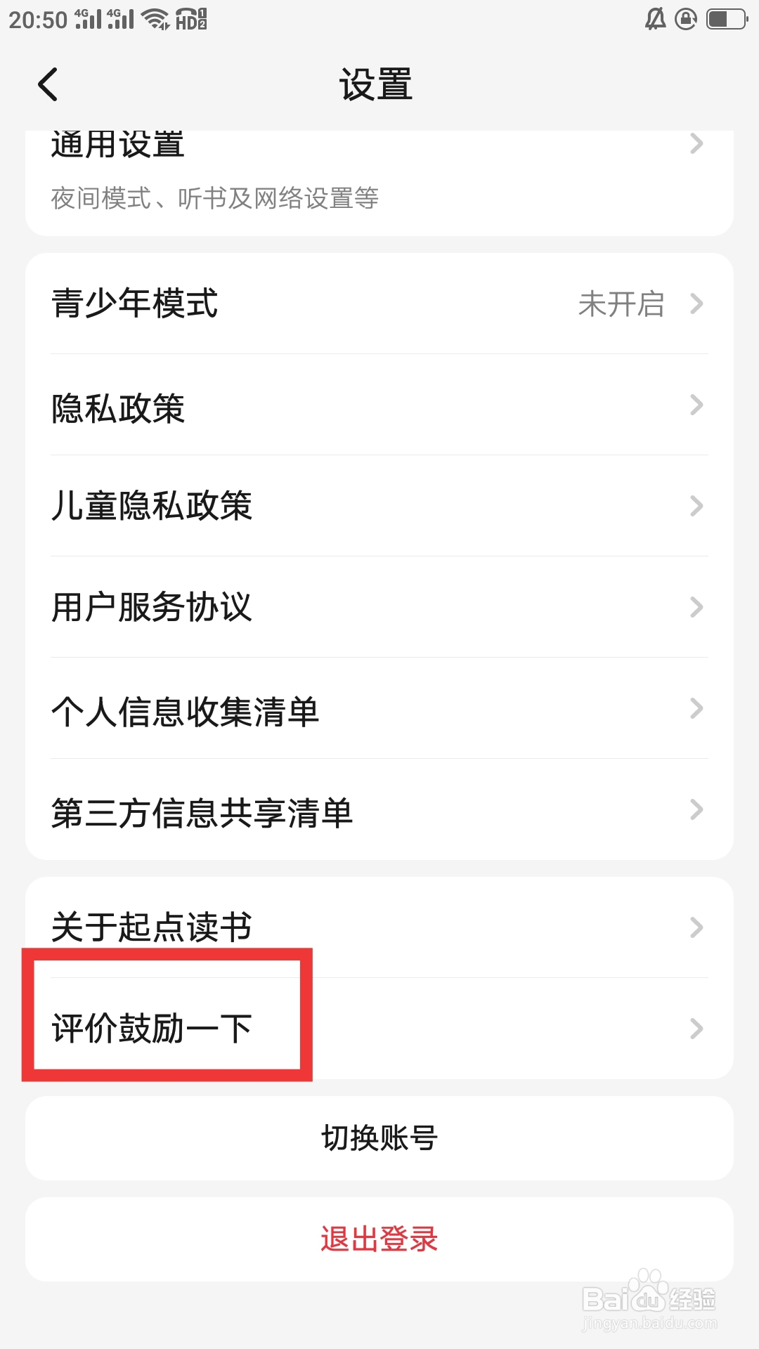 起点读书APP怎样评价鼓励一下