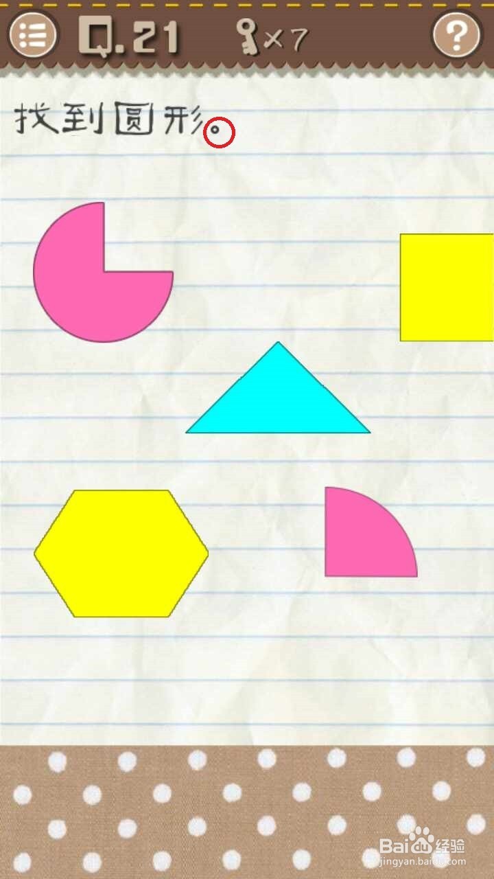 最囧游戏2通关攻略21~30