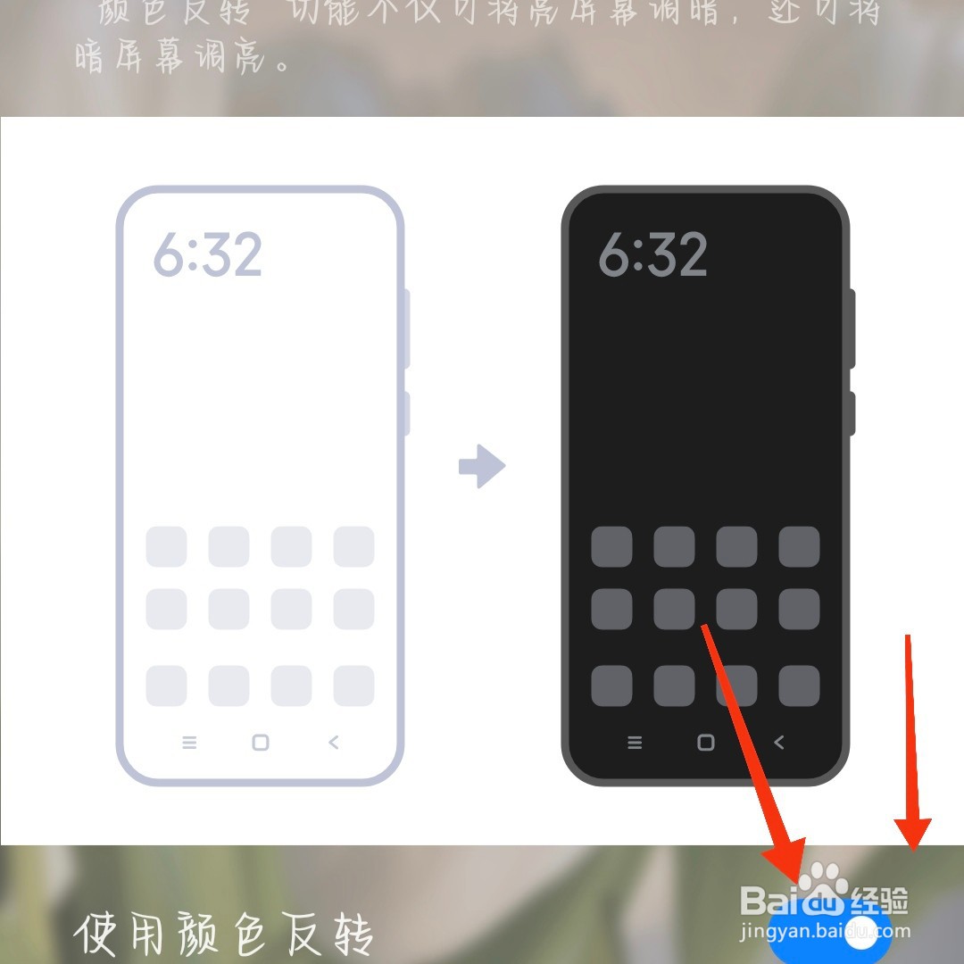 小米手机如何设置开启颜色反转