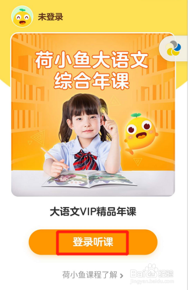 怎么学习荷小鱼的课