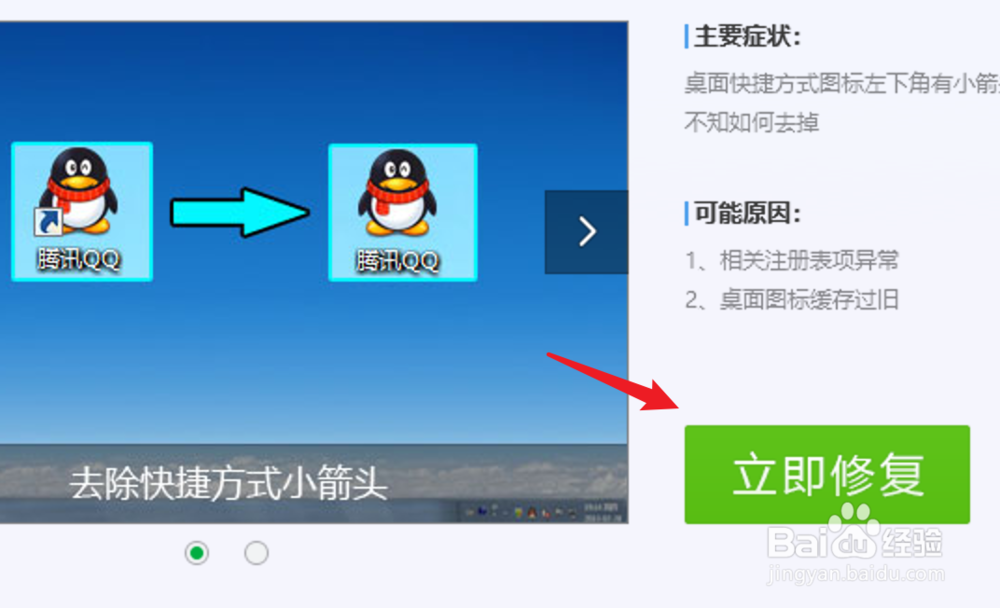 如何去除桌面图标箭头
