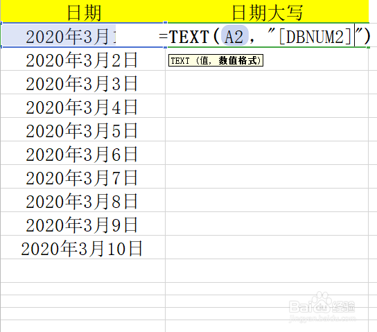 Excel表格数字日期大写转换