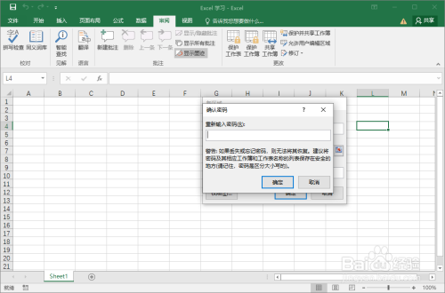 为Excel指定单元格区域设置编辑权限