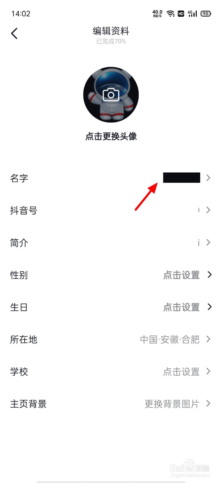 抖音怎么改名