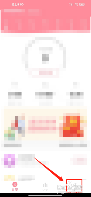 走路计步器app怎样提交意见反馈？