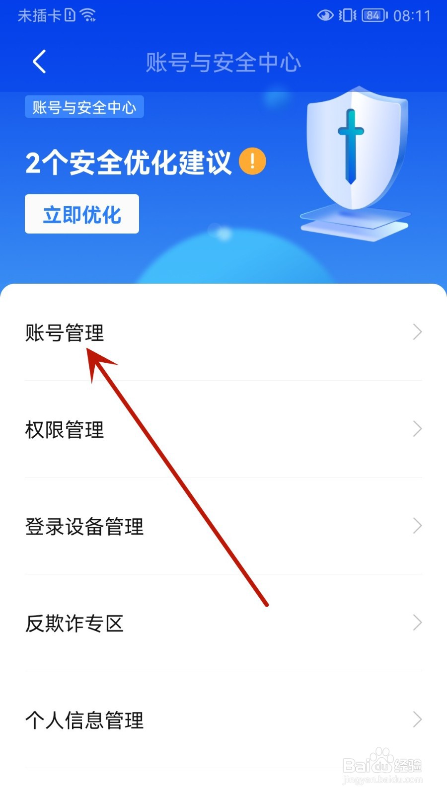 BOSS直聘怎么注销账号